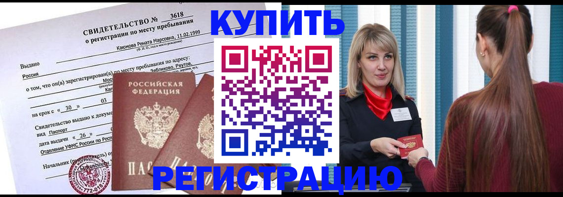 прописка в квартире в Фурманове